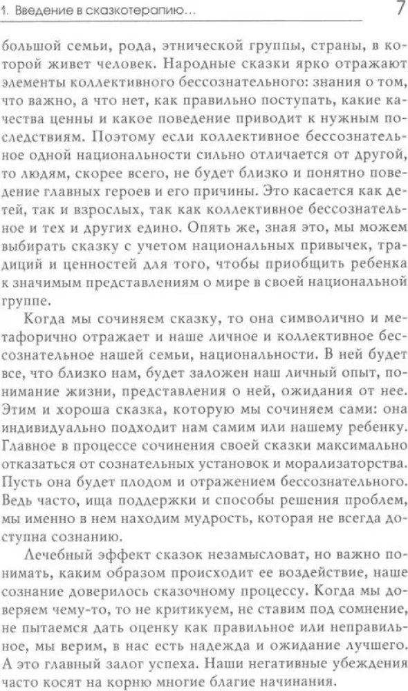 Свет мой, зеркальце, скажи…. Сказкотерапия для профессионалов и родителей