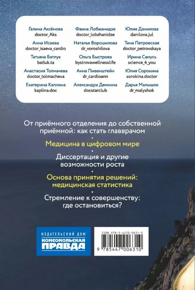 Книга Быть врачом. Как помогать, развиваться и не выгорать.