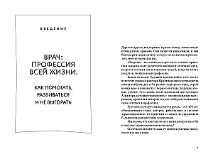 Книга Быть врачом. Как помогать, развиваться и не выгорать.