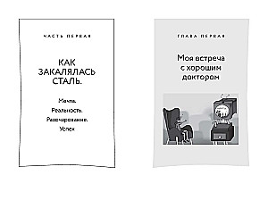 Быть врачом. Как помогать, развиваться и не выгорать