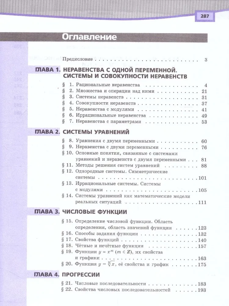 Алгебра. 9 класс. Учебник. Углубленный уровень (В 2-х частях)