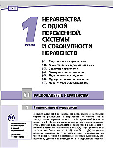 Алгебра. 9 класс. Учебник. Углубленный уровень (В 2-х частях)