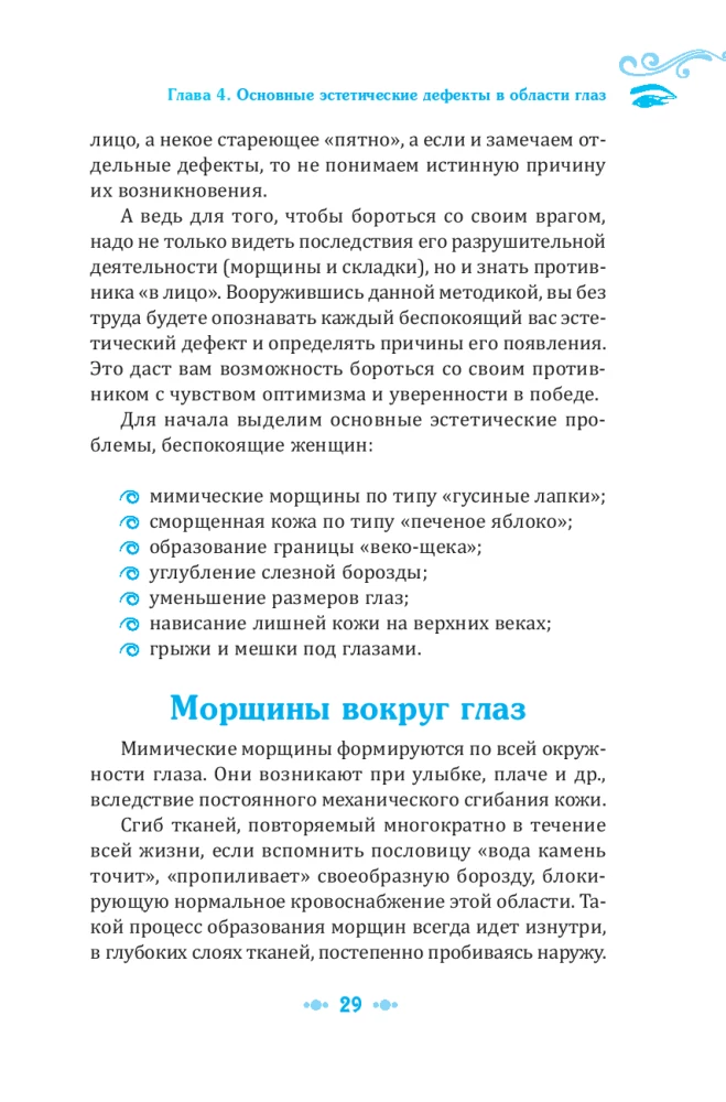 Взгляд в молодость. Система Осьмионика для лица и глаз