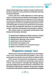 Взгляд в молодость. Система Осьмионика для лица и глаз