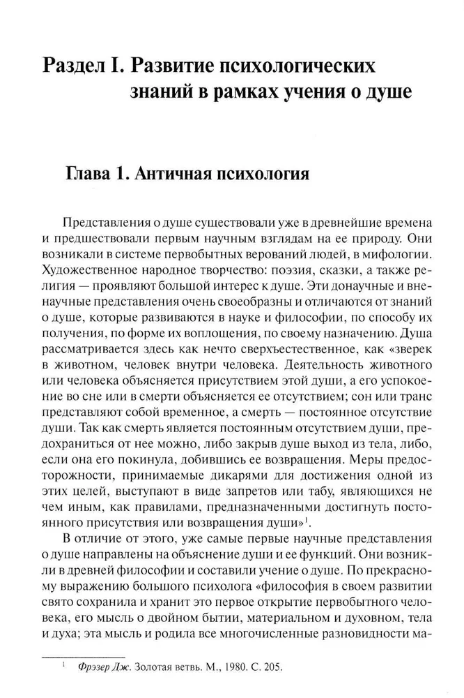 История психологии от Античности до наших дней