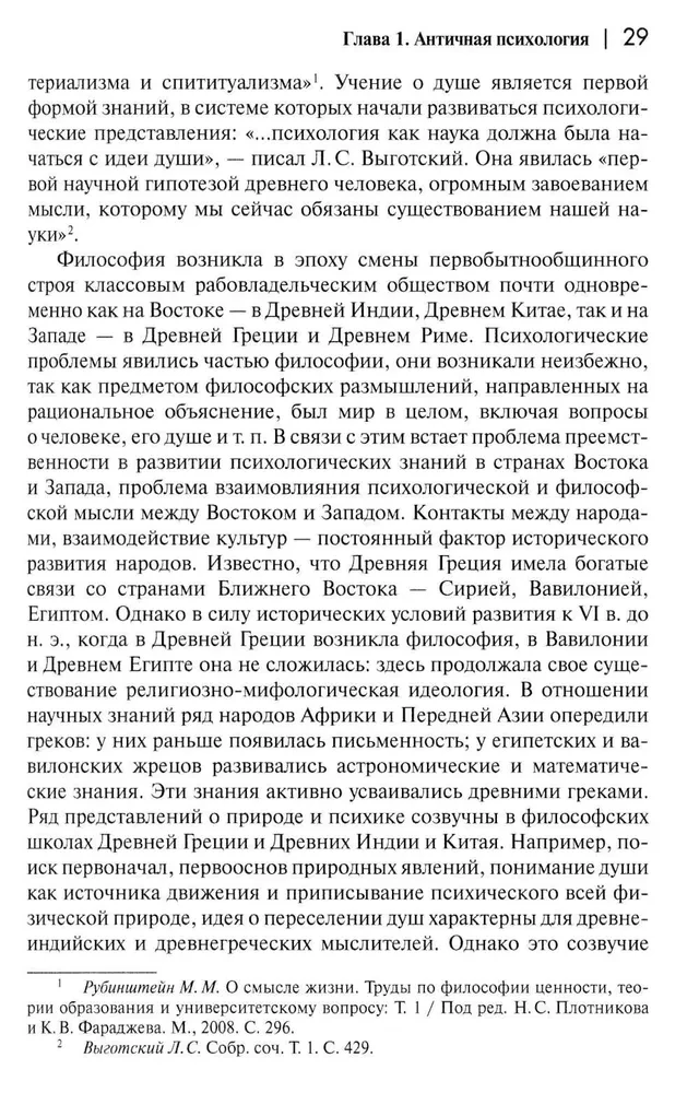 История психологии от Античности до наших дней