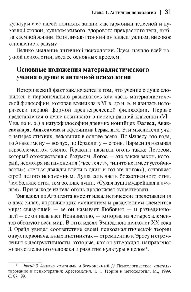 История психологии от Античности до наших дней