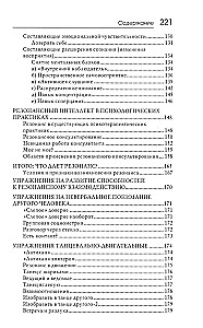 Резонансный интеллект. Искусство понимания, управления и гармонии