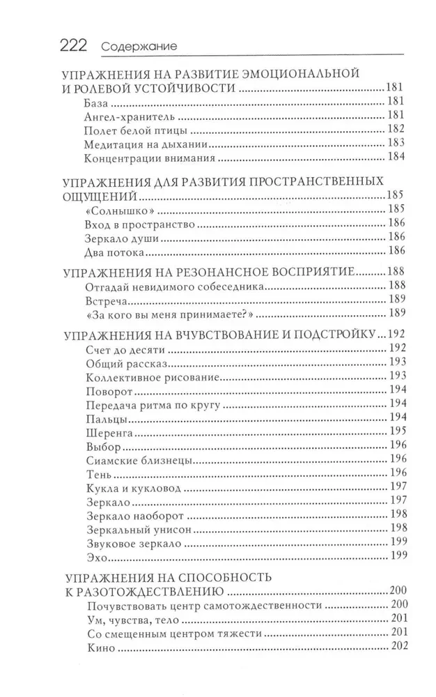 Резонансный интеллект. Искусство понимания, управления и гармонии