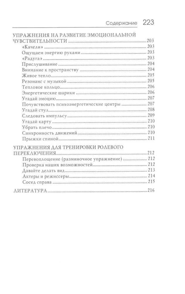 Резонансный интеллект. Искусство понимания, управления и гармонии