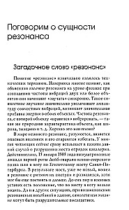 Резонансный интеллект. Искусство понимания, управления и гармонии