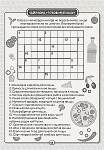 IQ-кроссворды. Познавательные задания