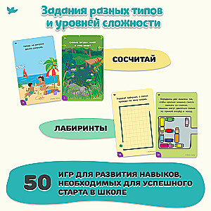 Соображалки. Игры для подготовки к школе 5-7 лет