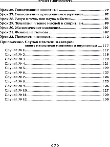 Уроки гипнологии: магнетизм, месмеризм, лечение внушением