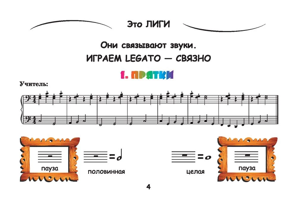 Крохе-музыканту. Нотная азбука для самых маленьких. Часть 2