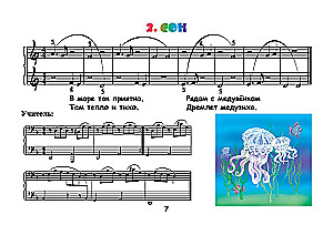 Крохе-музыканту. Нотная азбука для самых маленьких. Часть 2