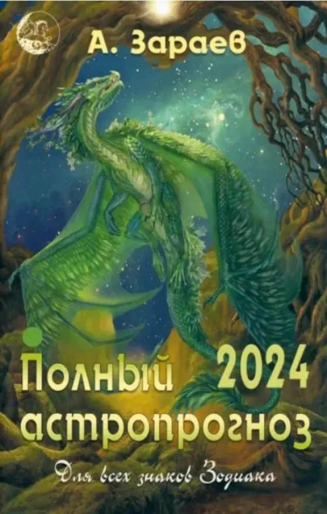 Астропрогноз-2024. Для всех знаков Зодиака