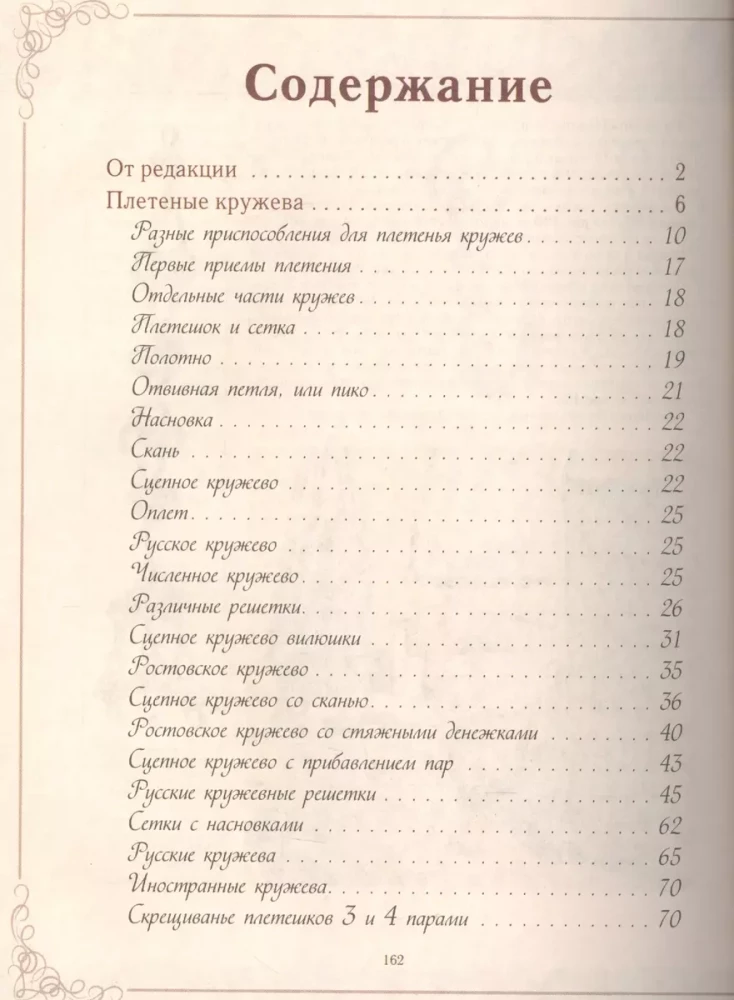 Плетеное кружево,фриволите,макраме