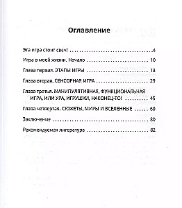 Играючи! Сказ о том, как научить играть любого ребёнка