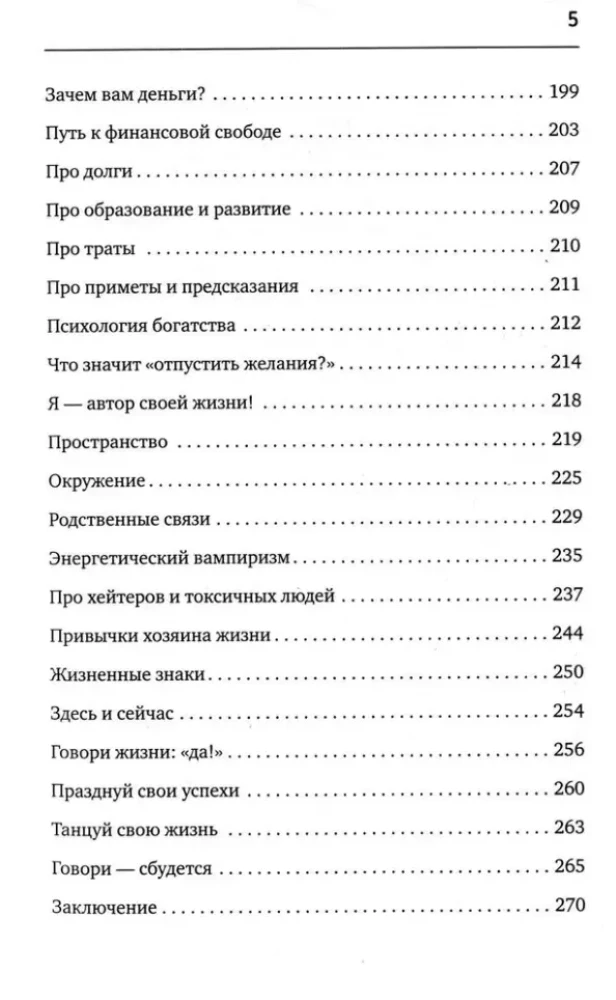 Большая библиотека Успешной и Счастливой. Деньги – привлекаем, мечты воплощаем, отношения – делаем счастливыми!