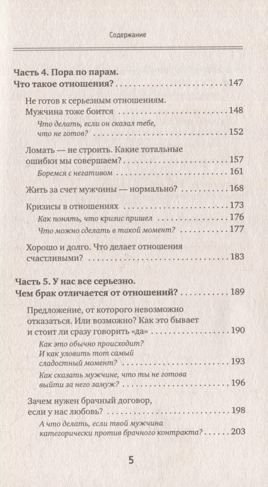 Большая библиотека Успешной и Счастливой. Деньги – привлекаем, мечты воплощаем, отношения – делаем счастливыми!