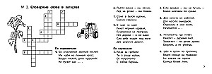 Веселые словарные кроссворды для начальной школы