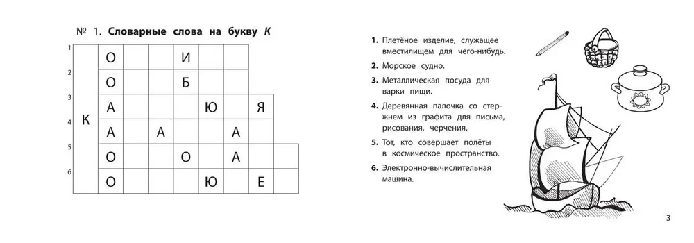 Веселые словарные кроссворды для начальной школы