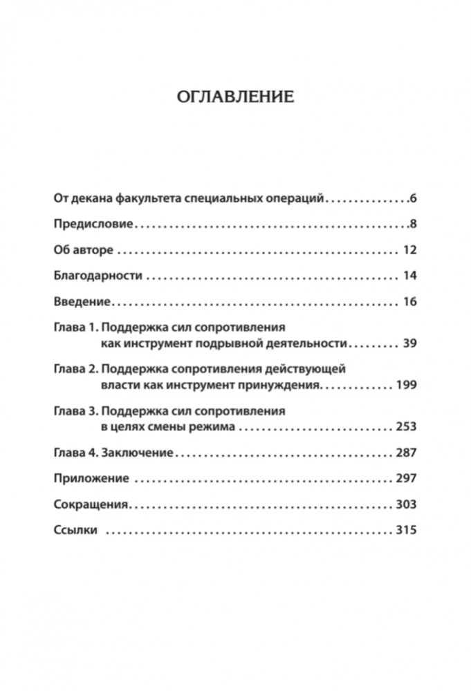 Насильственная демократизация. Поддержка оппозиционных движений правительством США