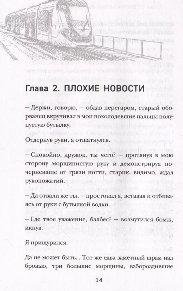 По ту сторону Вечности. Роман-тренинг о том, что мы сами выбираем свою жизнь