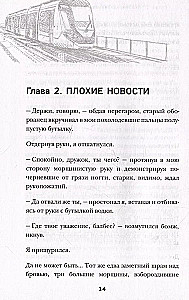 По ту сторону Вечности. Роман-тренинг о том, что мы сами выбираем свою жизнь