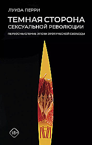 Комплект из 3 книг: Современные исследования резонансных вопросов: Темная сторона сексуальной революции. Грустная любовь. О мясе, кулинарии и убийстве животных