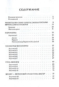 Шри Параматма-сандарбха