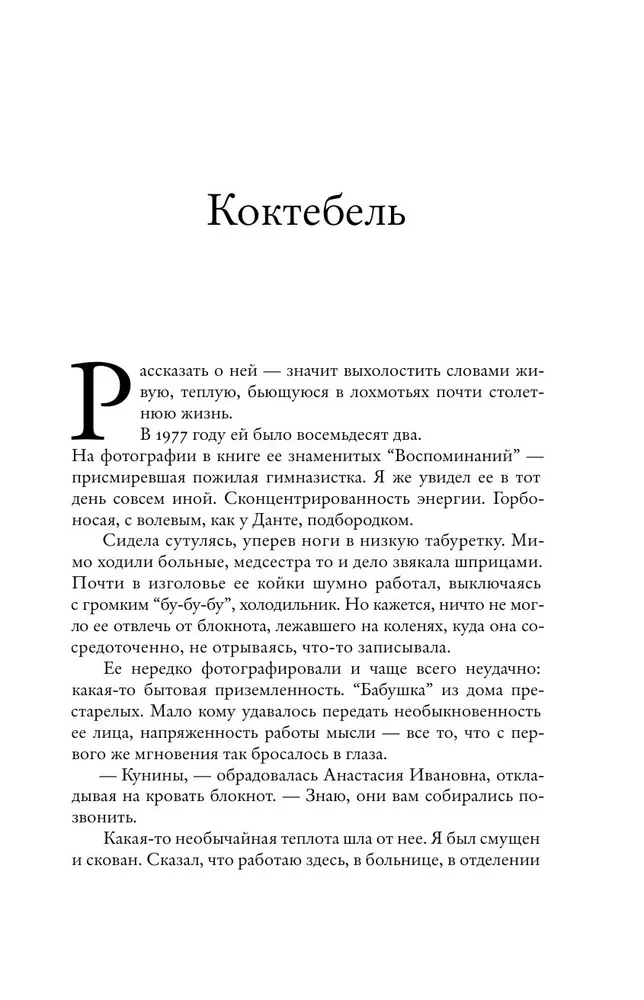 Неслучайные встречи. Анастасия Цветаева, Набоковы, французские вечера