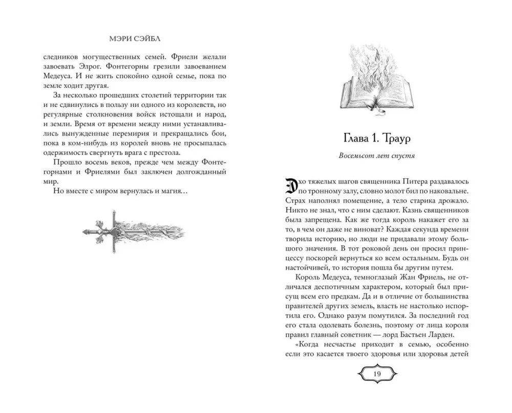 Избранница теней