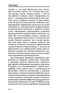 За гранью видимого. Инструменты связи с потусторонним миром