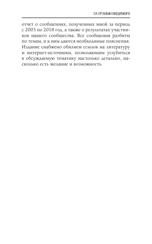 За гранью видимого. Инструменты связи с потусторонним миром