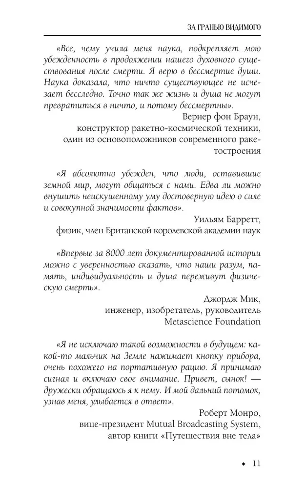 За гранью видимого. Инструменты связи с потусторонним миром