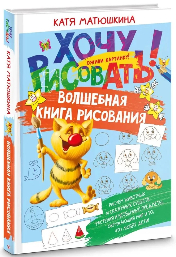 Волшебная книга рисования