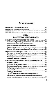 Я беременна и счастлива. Как провести 9 месяцев без тревог и подготовиться к родам