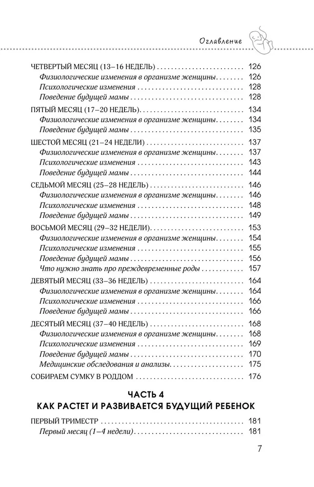 Я беременна и счастлива. Как провести 9 месяцев без тревог и подготовиться к родам