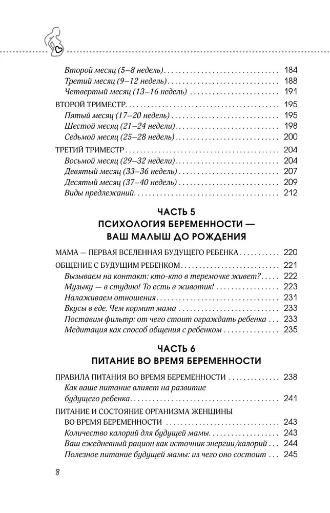 Я беременна и счастлива. Как провести 9 месяцев без тревог и подготовиться к родам