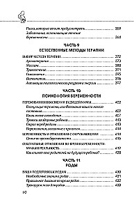 Я беременна и счастлива. Как провести 9 месяцев без тревог и подготовиться к родам