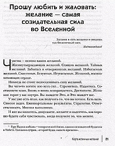 Карта истинных желаний. Как понять, чего мы хотим на самом деле, и проложить маршрут к осознанным целям