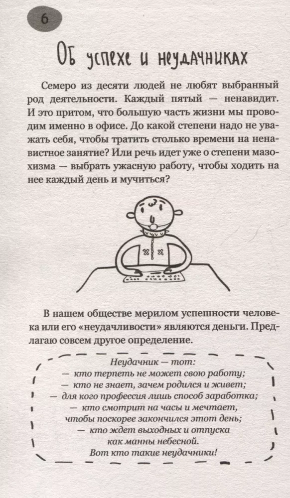 Предназначение. Найти дело жизни и реализовать свои мечты