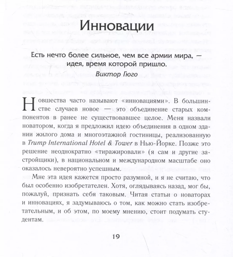 Лидерство. Золотые правила Дональда Трампа