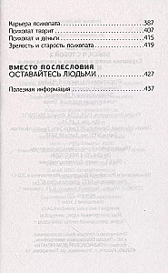 Бойся, я с тобой 2. Страшная книга о роковых и неотразимых. И это все о них