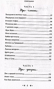 Волшебный мир историй. Терапевтические сказки для детей и родителей