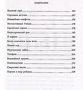 Волшебный мир историй. Терапевтические сказки для детей и родителей