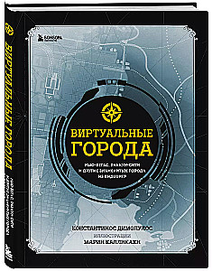 Виртуальные города. Нью-Вегас, Раккун-Сити и другие знаменитые города из видеоигр