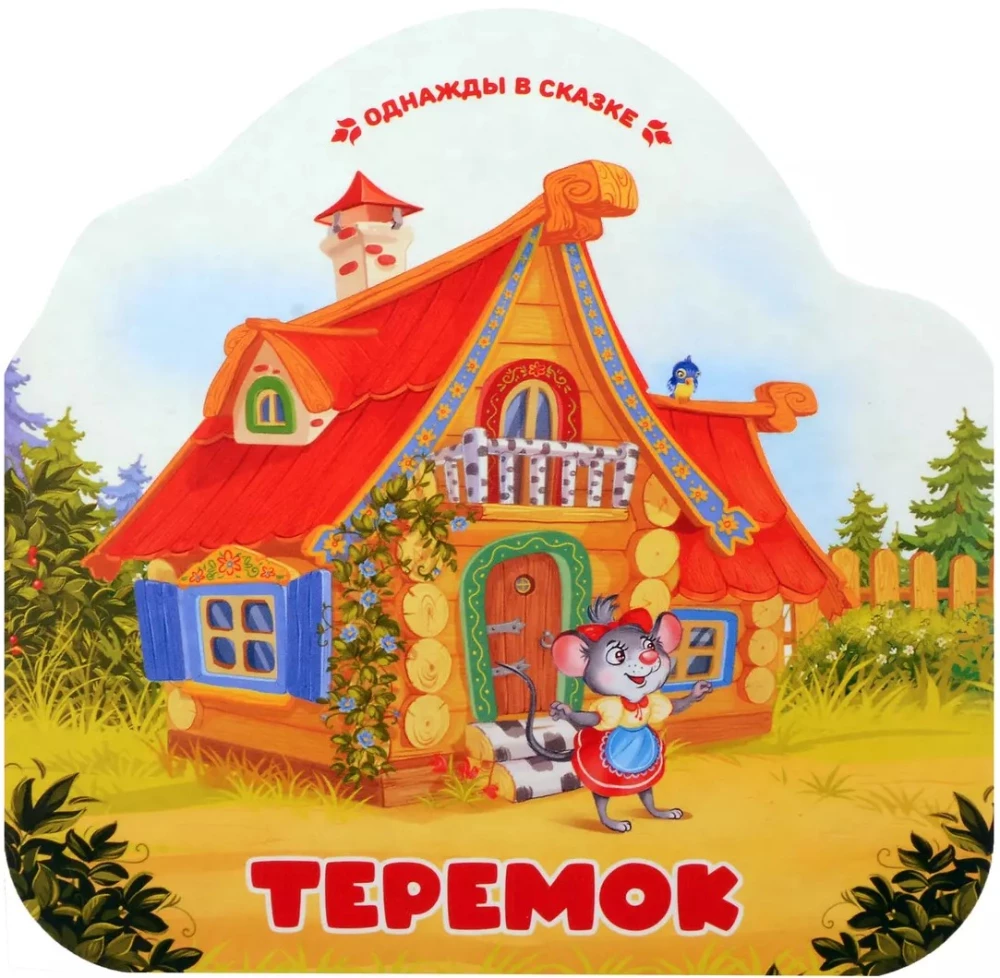 Теремок